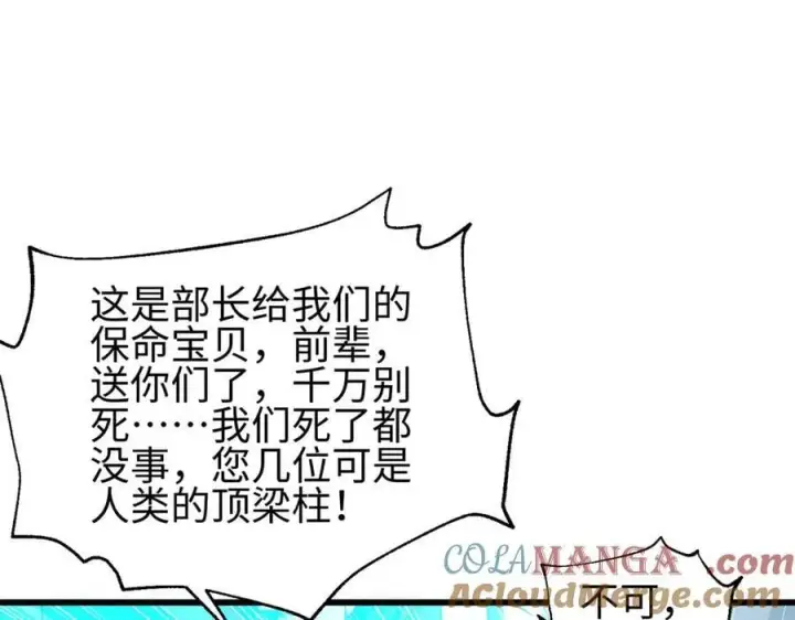 漫画《全球高武》302 胸怀广阔的方平第137张图