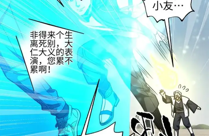 漫画《全球高武》302 胸怀广阔的方平第138张图