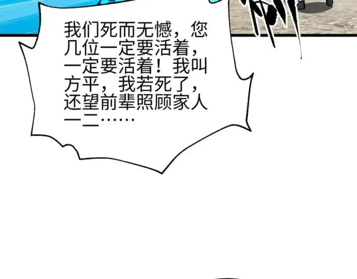 漫画《全球高武》302 胸怀广阔的方平第139张图