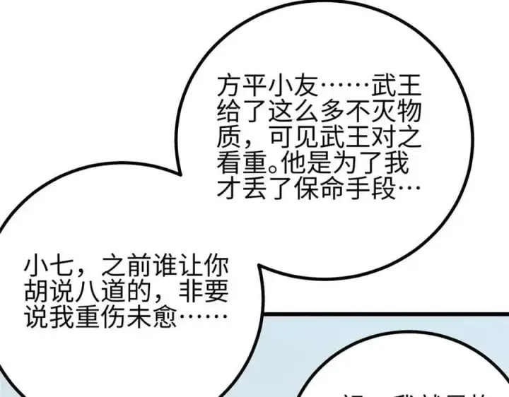 漫画《全球高武》302 胸怀广阔的方平第140张图