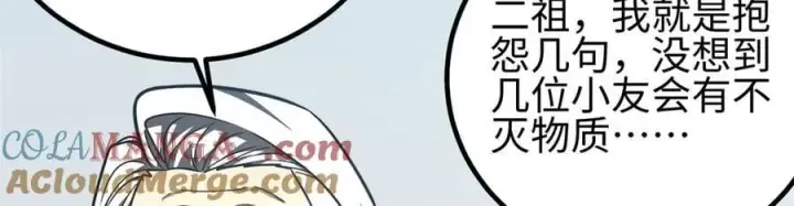 漫画《全球高武》302 胸怀广阔的方平第141张图