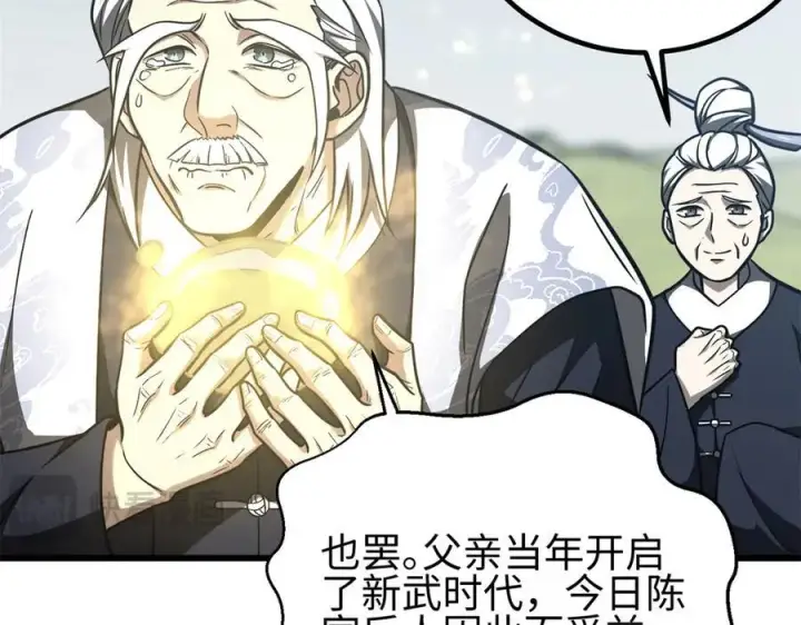 漫画《全球高武》302 胸怀广阔的方平第142张图