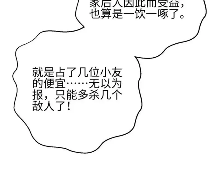 漫画《全球高武》302 胸怀广阔的方平第143张图