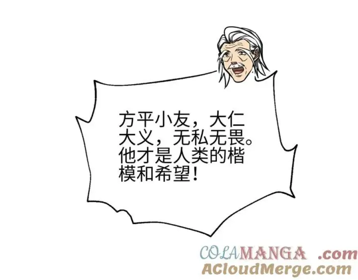 漫画《全球高武》302 胸怀广阔的方平第145张图