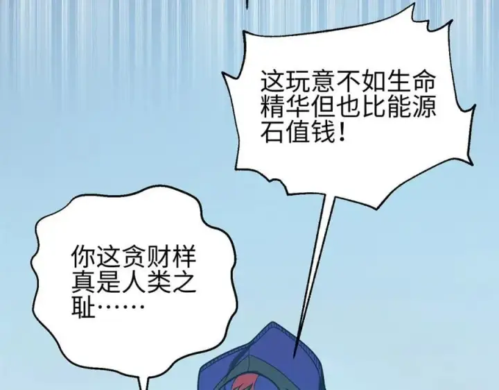 漫画《全球高武》302 胸怀广阔的方平第148张图