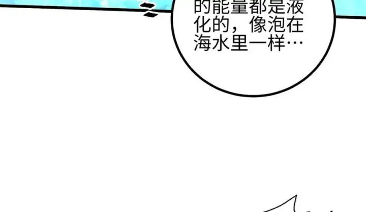 漫画《全球高武》302 胸怀广阔的方平第151张图
