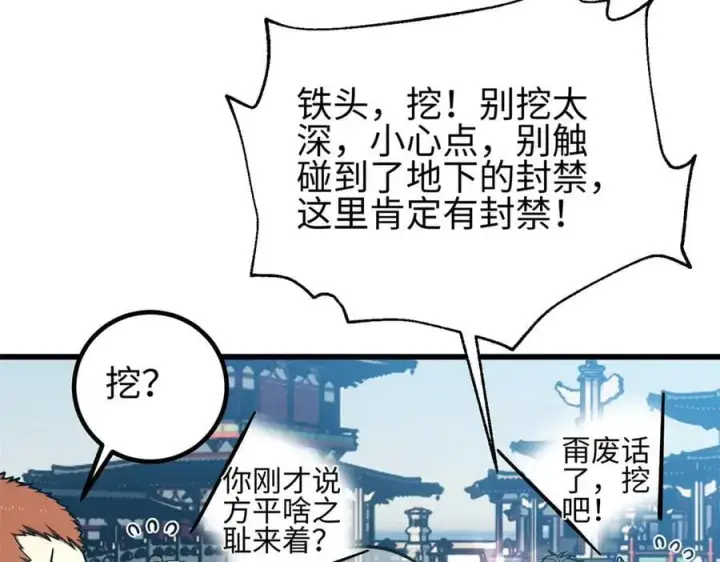 漫画《全球高武》302 胸怀广阔的方平第152张图