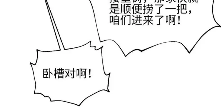 漫画《全球高武》302 胸怀广阔的方平第154张图