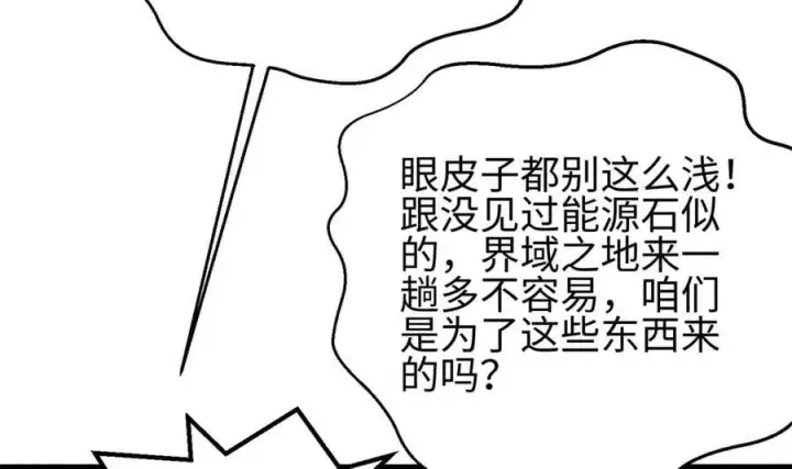 漫画《全球高武》302 胸怀广阔的方平第156张图