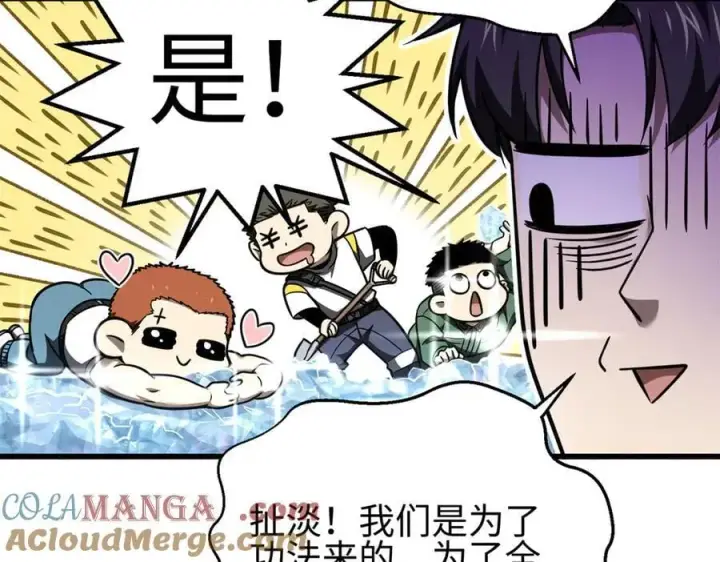 漫画《全球高武》302 胸怀广阔的方平第157张图