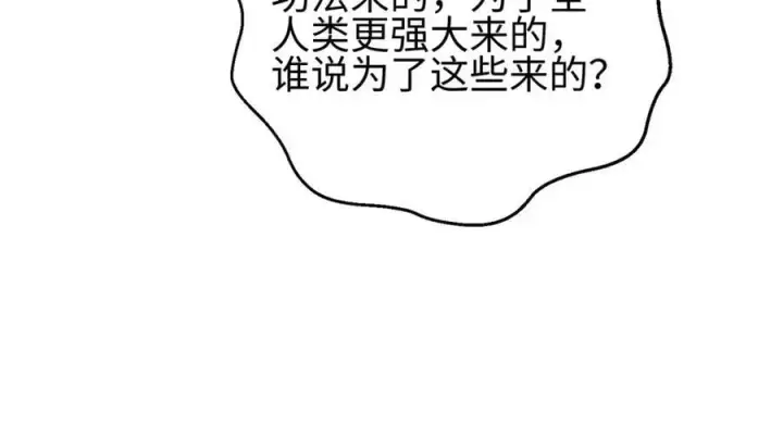 漫画《全球高武》302 胸怀广阔的方平第158张图