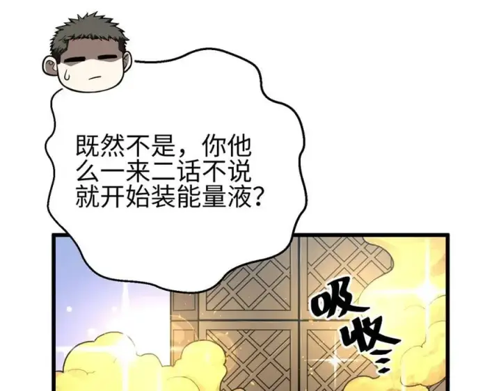 漫画《全球高武》302 胸怀广阔的方平第159张图