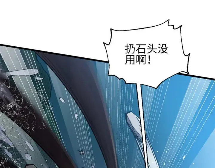漫画《全球高武》302 胸怀广阔的方平第16张图