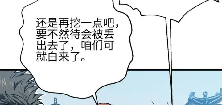 漫画《全球高武》302 胸怀广阔的方平第163张图
