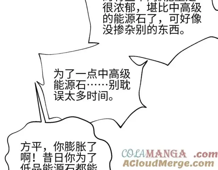 漫画《全球高武》302 胸怀广阔的方平第165张图