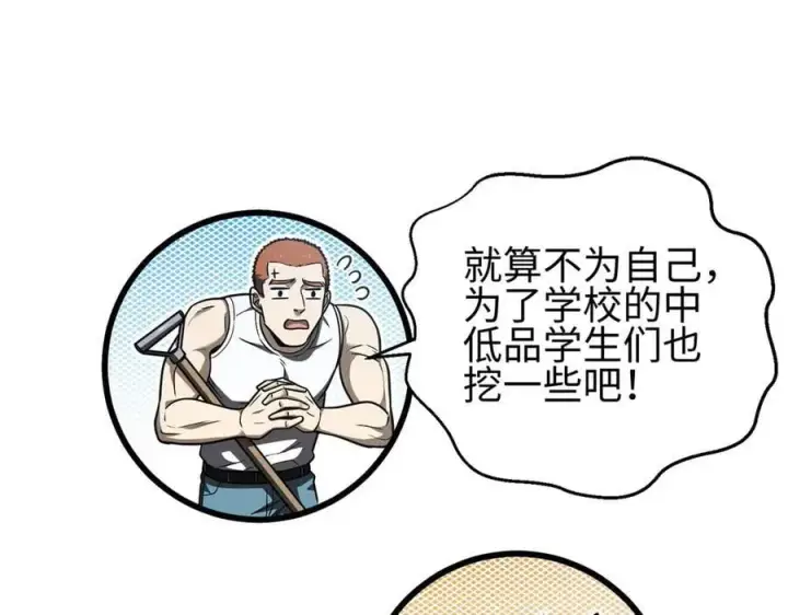 漫画《全球高武》302 胸怀广阔的方平第167张图