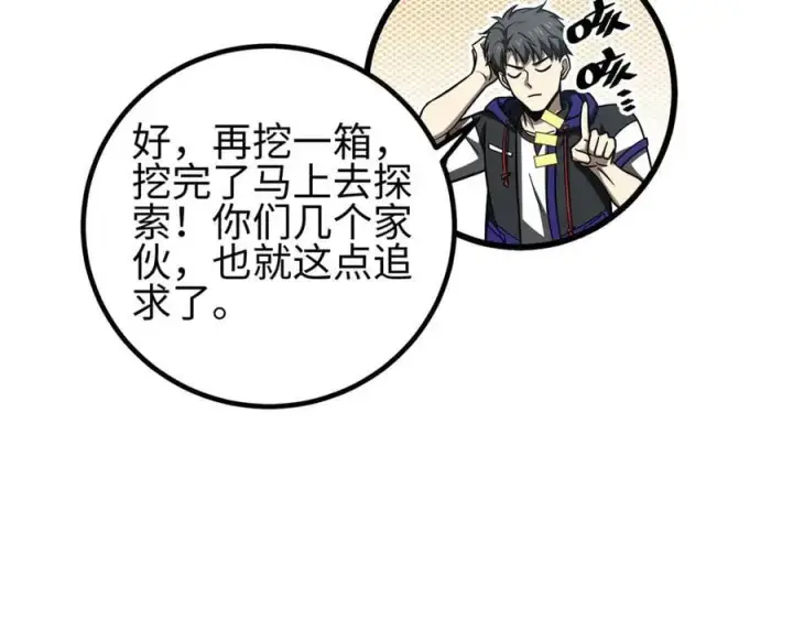漫画《全球高武》302 胸怀广阔的方平第168张图