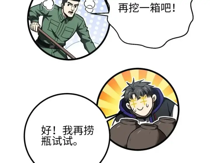 漫画《全球高武》302 胸怀广阔的方平第171张图