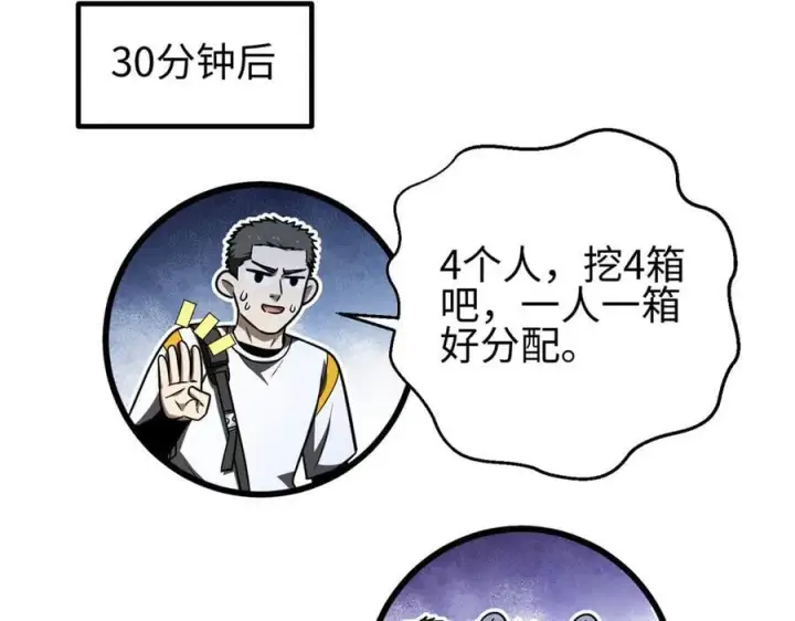 漫画《全球高武》302 胸怀广阔的方平第174张图