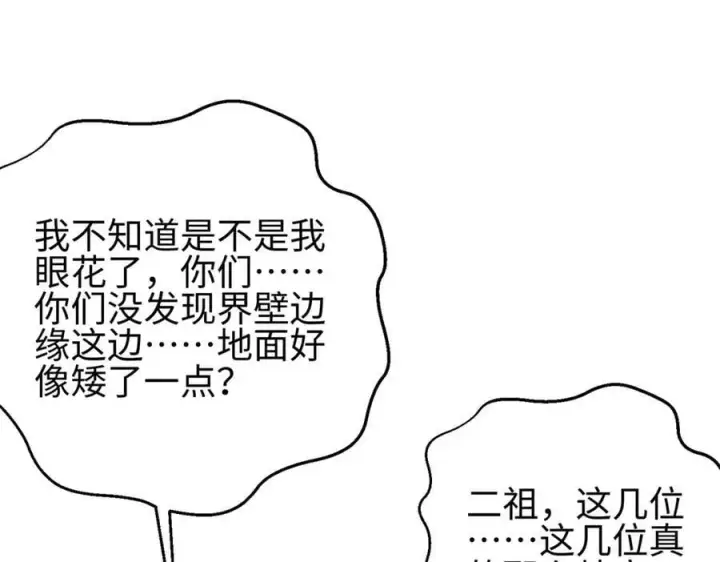 漫画《全球高武》302 胸怀广阔的方平第179张图