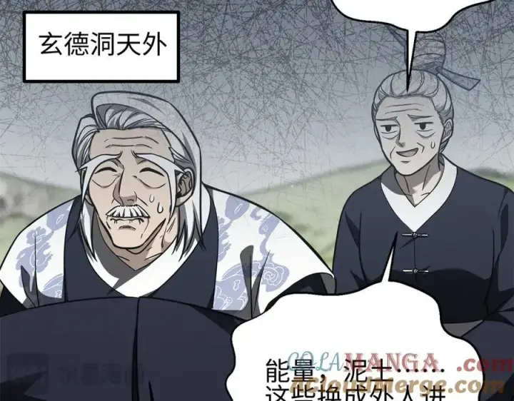 漫画《全球高武》302 胸怀广阔的方平第181张图