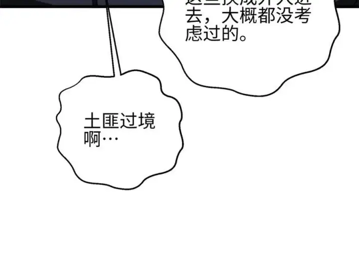 漫画《全球高武》302 胸怀广阔的方平第182张图