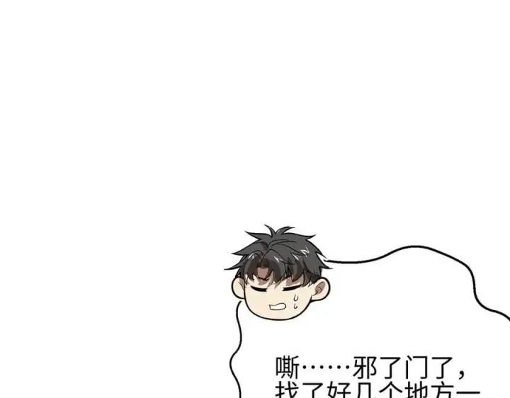 漫画《全球高武》302 胸怀广阔的方平第183张图