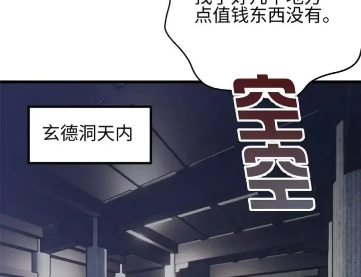 漫画《全球高武》302 胸怀广阔的方平第184张图