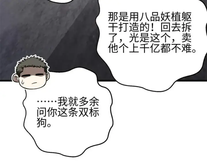 漫画《全球高武》302 胸怀广阔的方平第186张图