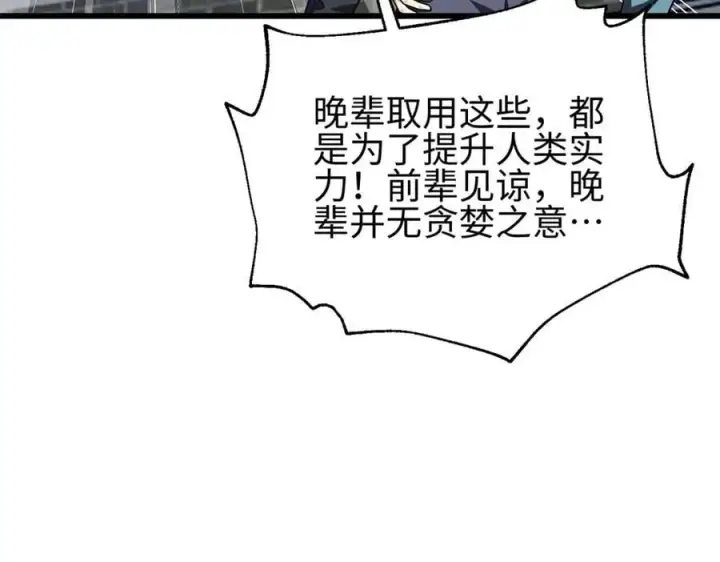 漫画《全球高武》302 胸怀广阔的方平第191张图