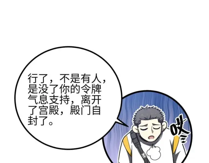 漫画《全球高武》302 胸怀广阔的方平第192张图