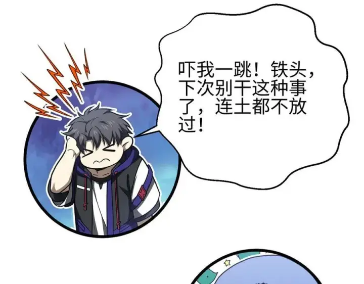 漫画《全球高武》302 胸怀广阔的方平第194张图