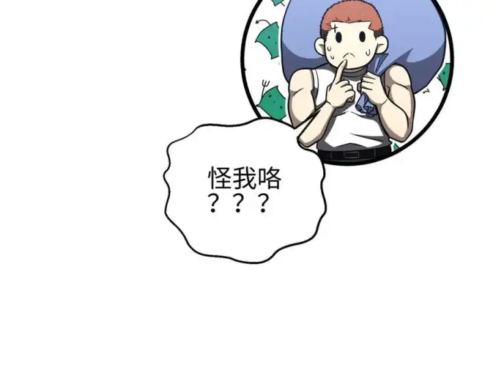 漫画《全球高武》302 胸怀广阔的方平第195张图
