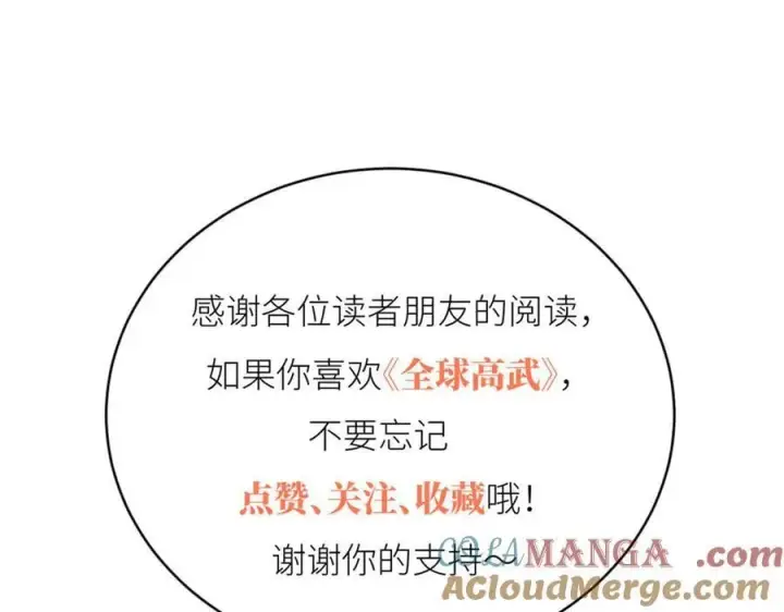 漫画《全球高武》302 胸怀广阔的方平第197张图