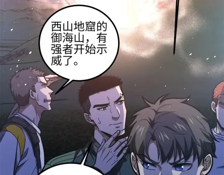 漫画《全球高武》302 胸怀广阔的方平第2张图