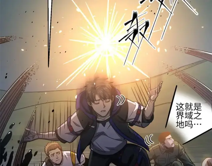 漫画《全球高武》302 胸怀广阔的方平第22张图