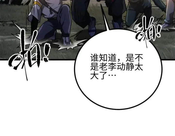 漫画《全球高武》302 胸怀广阔的方平第23张图