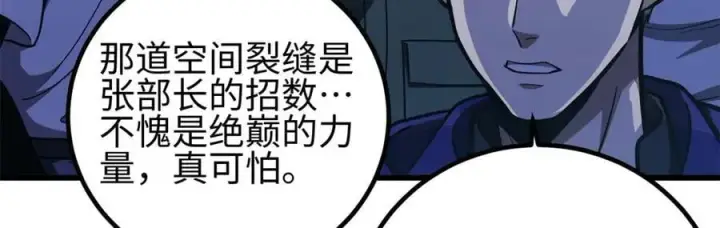 漫画《全球高武》302 胸怀广阔的方平第3张图