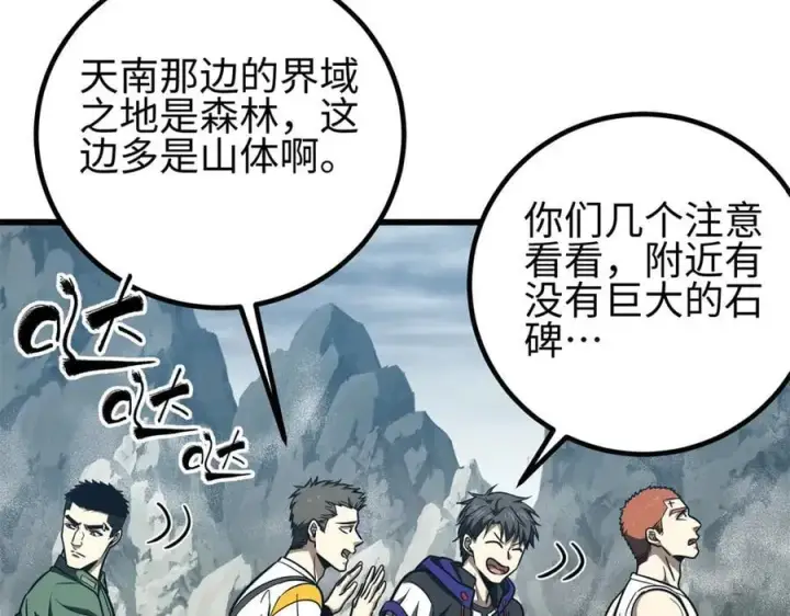 漫画《全球高武》302 胸怀广阔的方平第30张图