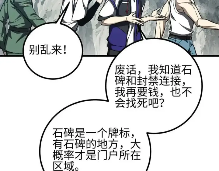 漫画《全球高武》302 胸怀广阔的方平第31张图