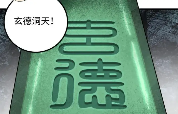 漫画《全球高武》302 胸怀广阔的方平第34张图