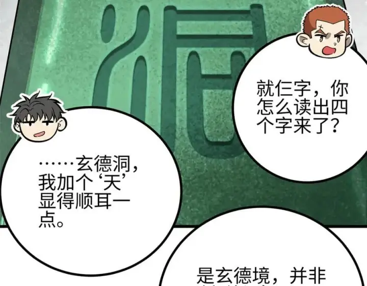 漫画《全球高武》302 胸怀广阔的方平第35张图