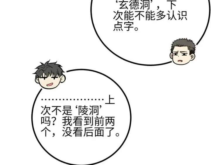 漫画《全球高武》302 胸怀广阔的方平第36张图