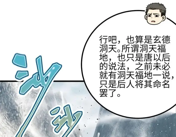 漫画《全球高武》302 胸怀广阔的方平第38张图