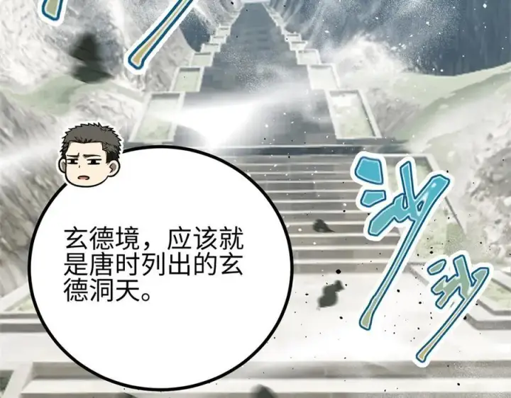 漫画《全球高武》302 胸怀广阔的方平第39张图