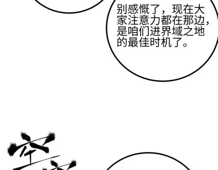 漫画《全球高武》302 胸怀广阔的方平第4张图