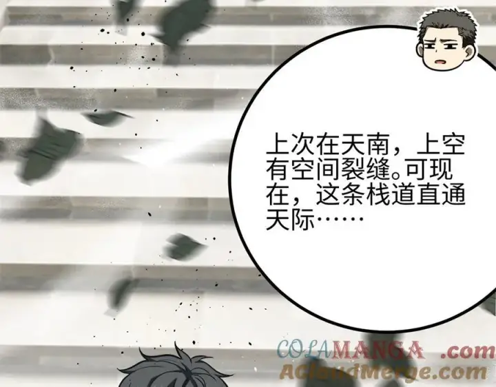 漫画《全球高武》302 胸怀广阔的方平第41张图