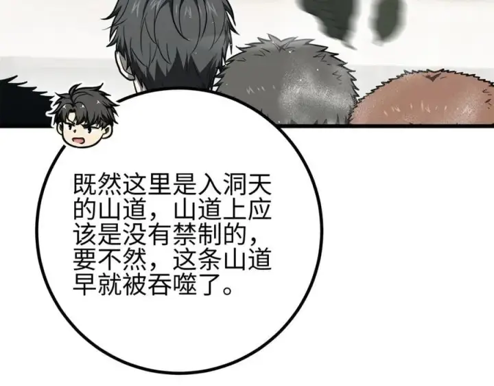 漫画《全球高武》302 胸怀广阔的方平第42张图