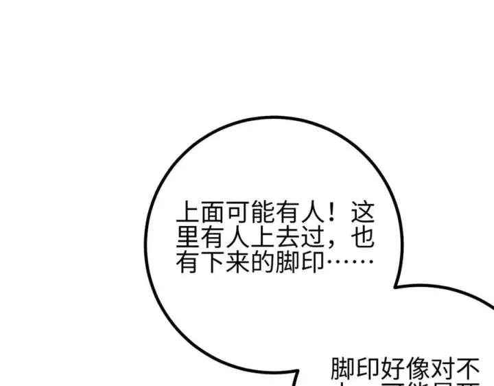 漫画《全球高武》302 胸怀广阔的方平第44张图
