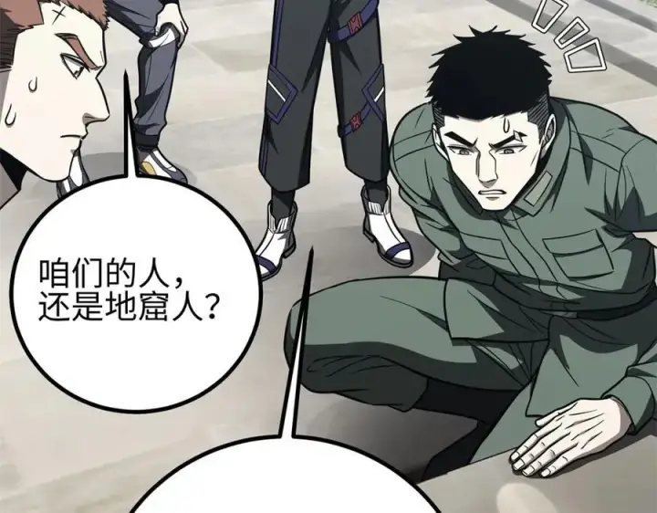 漫画《全球高武》302 胸怀广阔的方平第46张图